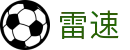雷速 - 体育即时比分 | 体育赛事官方直播入口